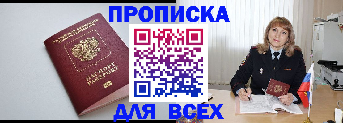 временная регистрация для школы в Щёлково