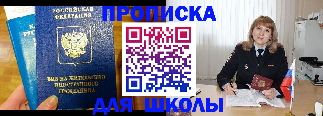 миграционный учет в Щёлково