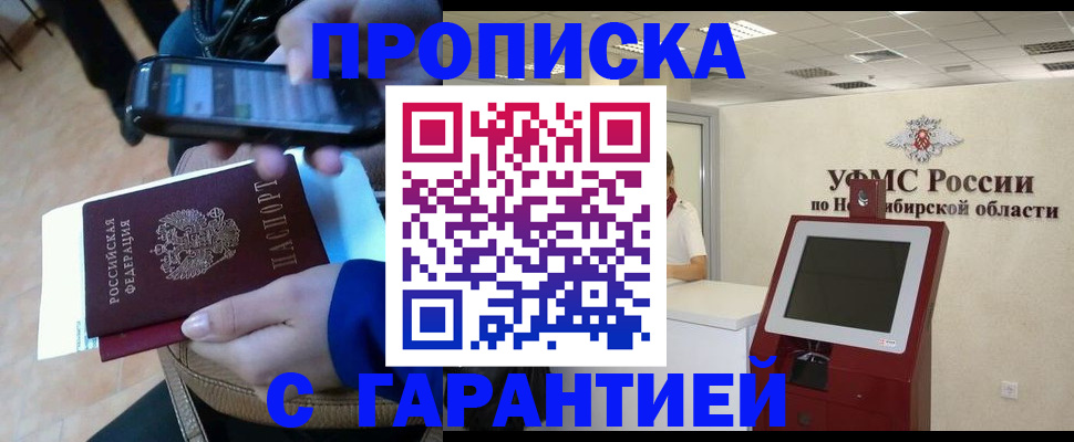 прописка ребенка в Щёлково